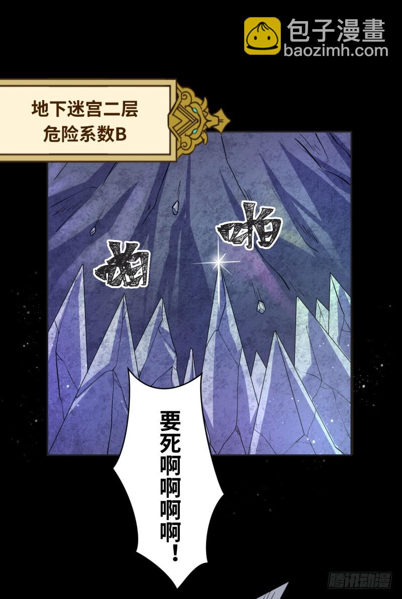 《最强开挂玩家》地下迷宫二层 第39页