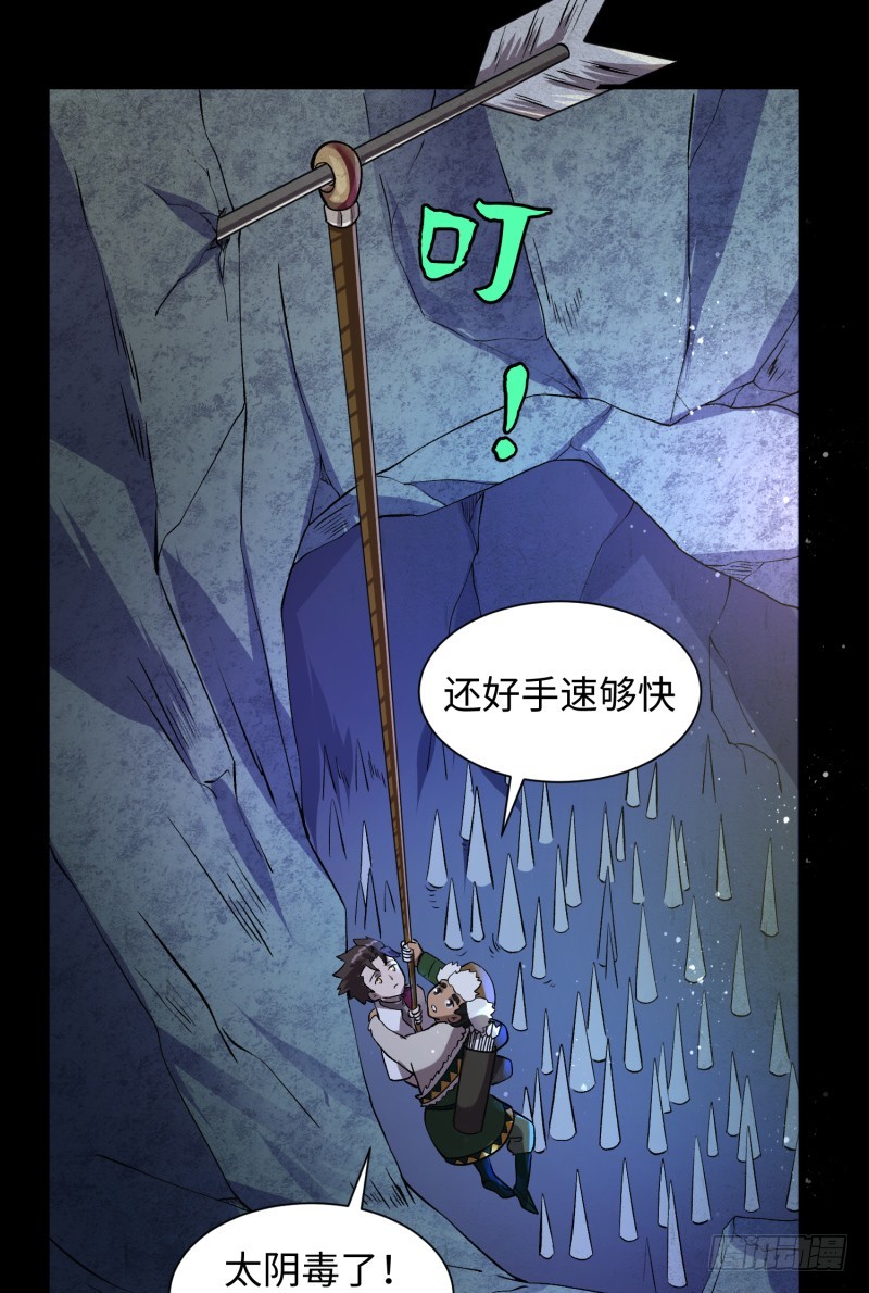 《最强开挂玩家》地下迷宫二层 第40页