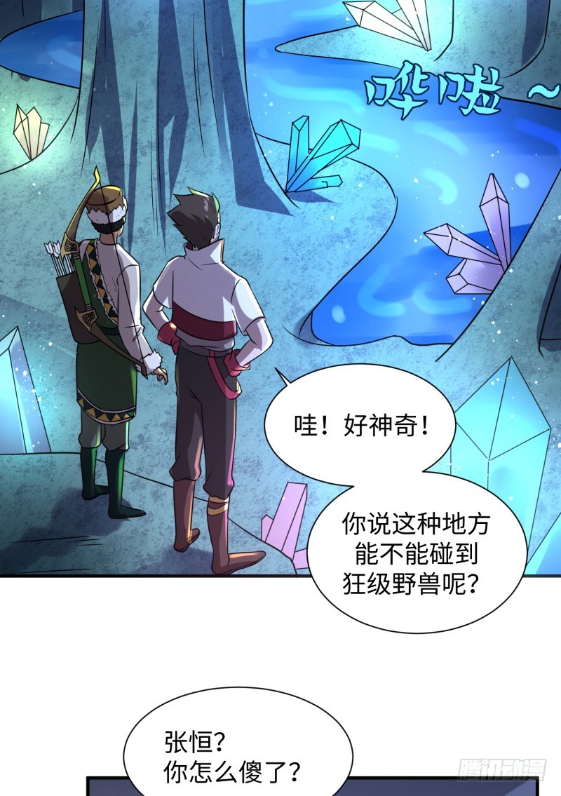 《最强开挂玩家》地下迷宫二层 第43页