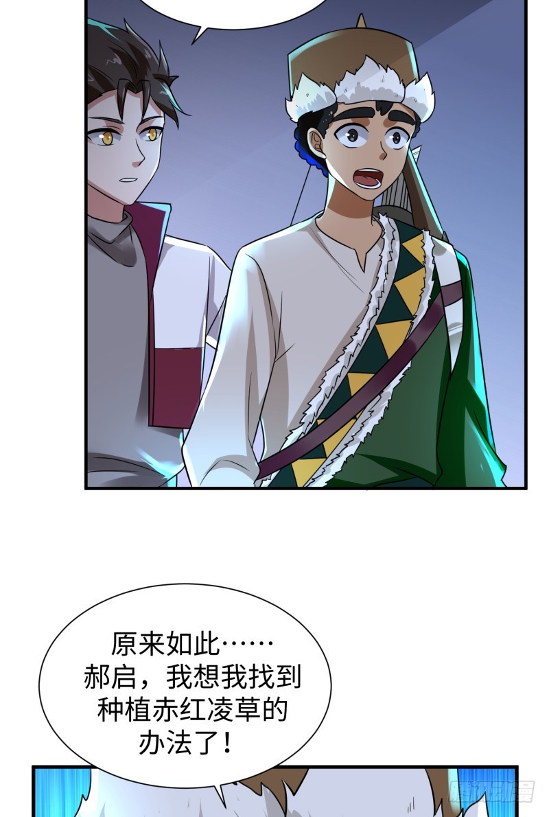 《最强开挂玩家》地下迷宫二层 第44页