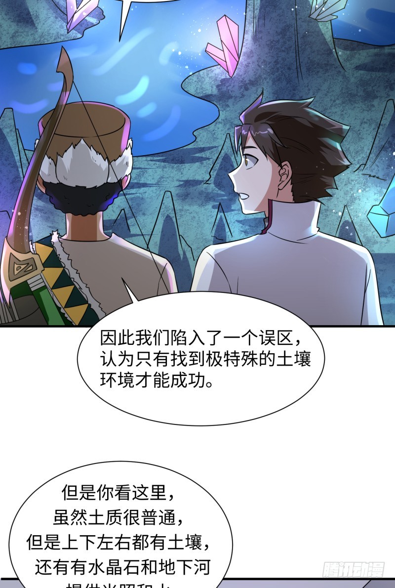 《最强开挂玩家》地下迷宫二层 第46页