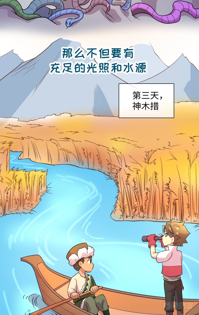 《最强开挂玩家》地下迷宫二层 第8页