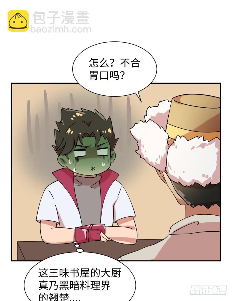 《最强开挂玩家》我证明给你看！ 第24页
