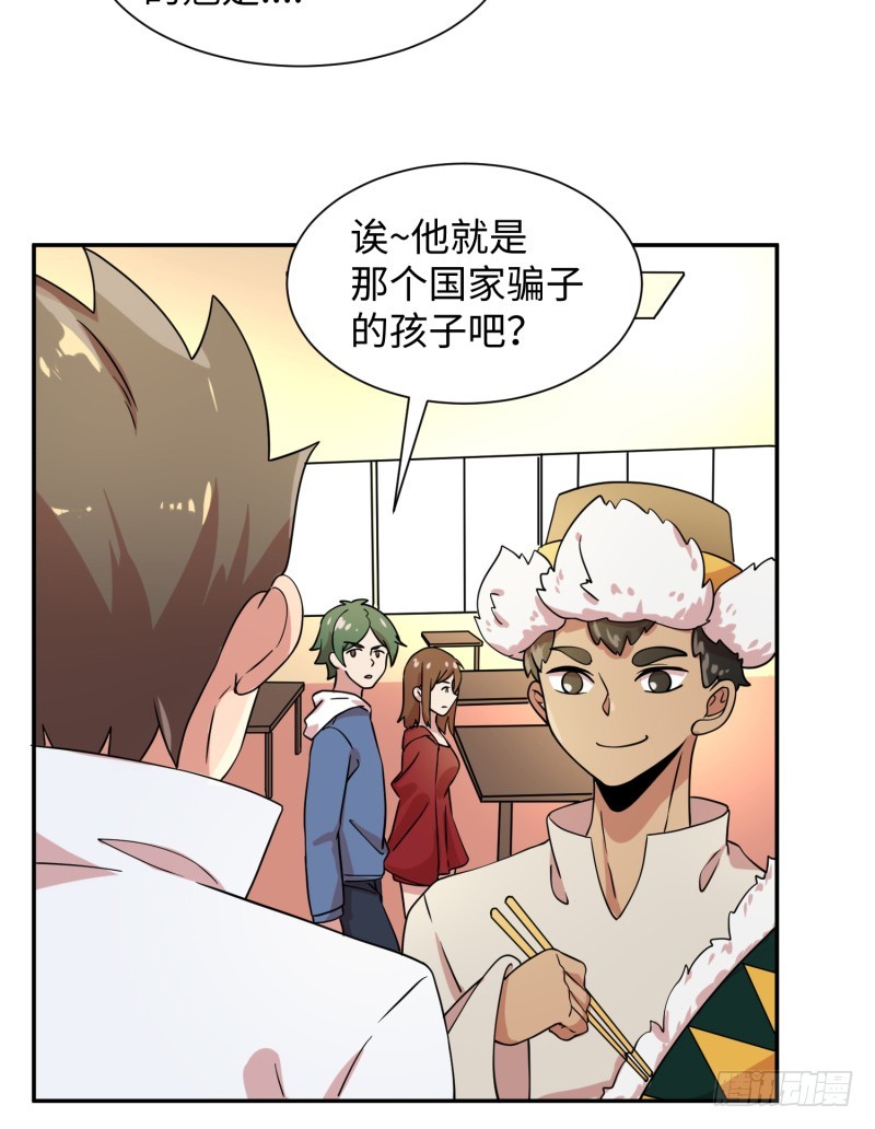 《最强开挂玩家》我证明给你看！ 第25页