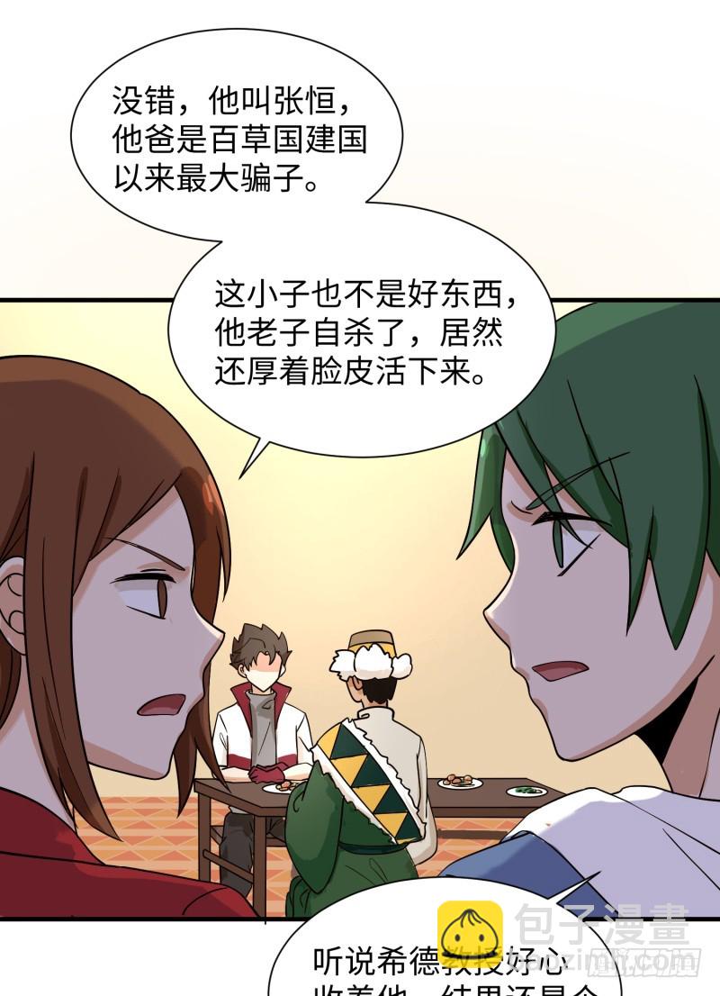 《最强开挂玩家》我证明给你看！ 第26页