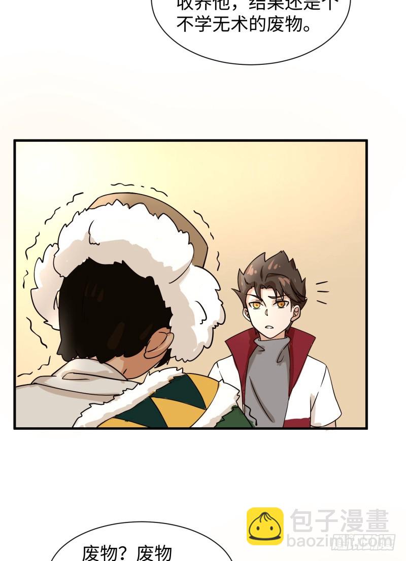 《最强开挂玩家》我证明给你看！ 第27页