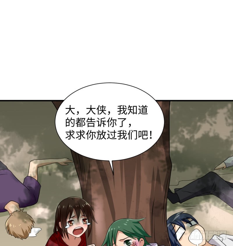 《最强开挂玩家》我证明给你看！ 第32页