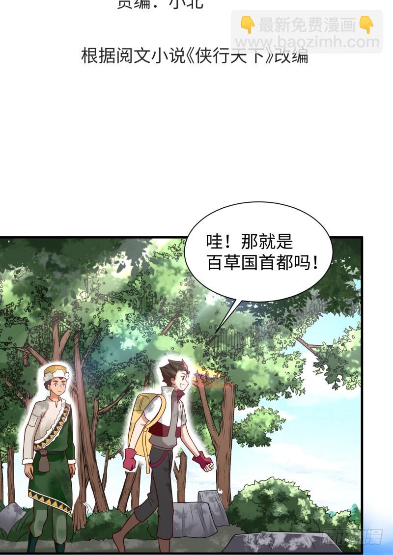 《最强开挂玩家》我证明给你看！ 第3页