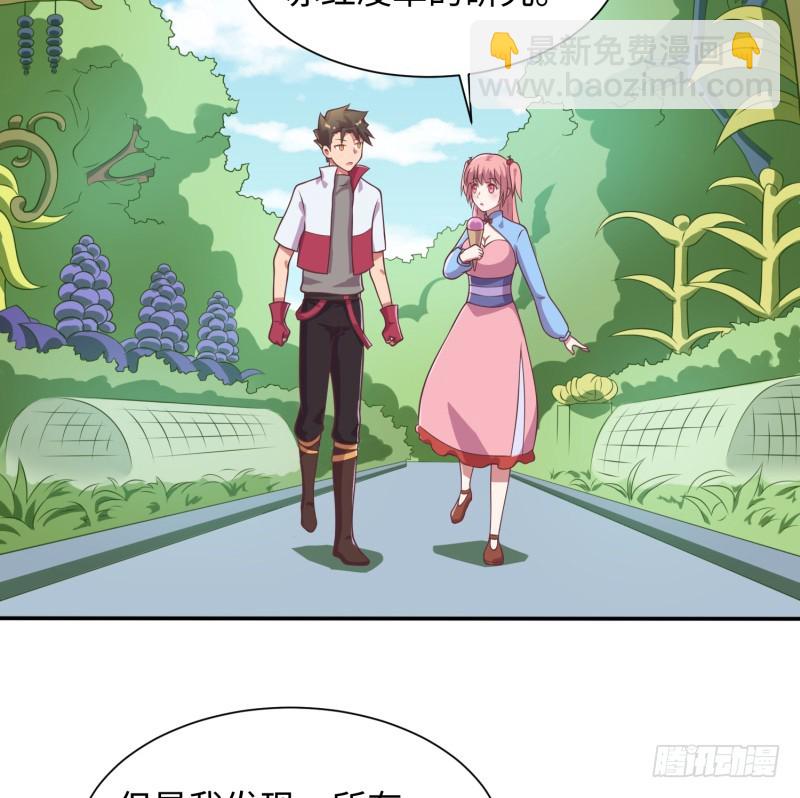 《最强开挂玩家》我证明给你看！ 第41页