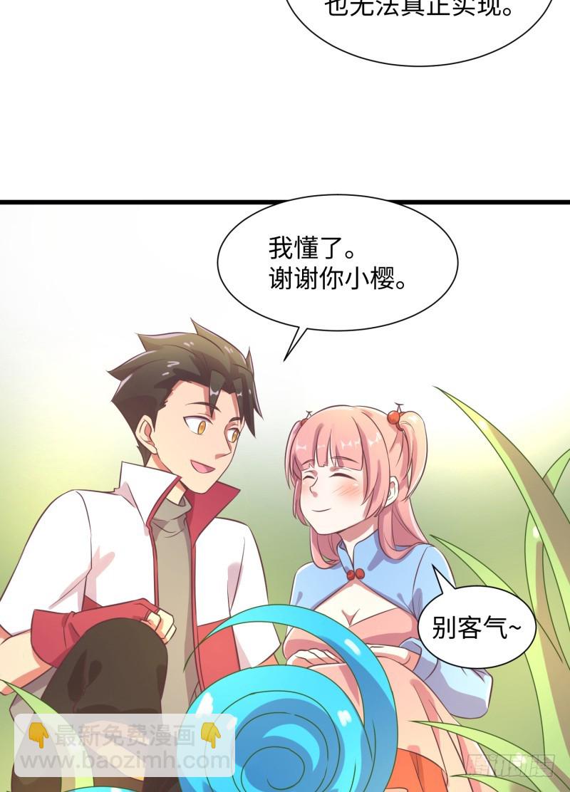 《最强开挂玩家》我证明给你看！ 第47页