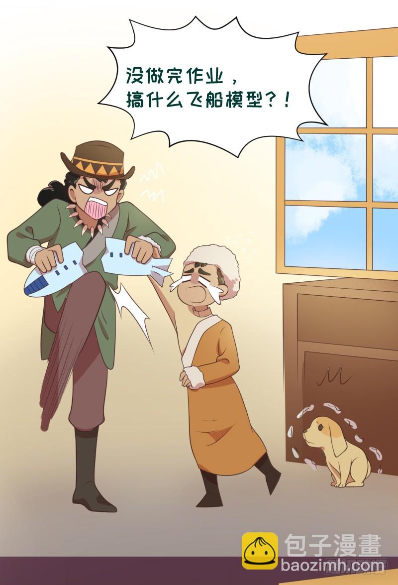 《最强开挂玩家》十年前的阴谋 第17页