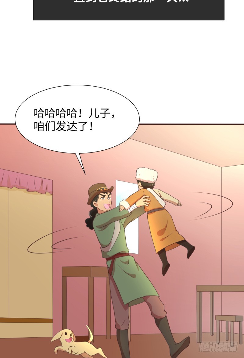 《最强开挂玩家》十年前的阴谋 第19页