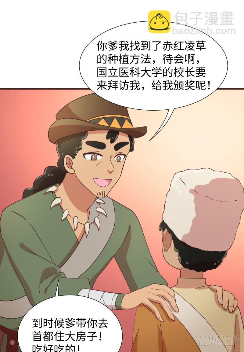 《最强开挂玩家》十年前的阴谋 第21页