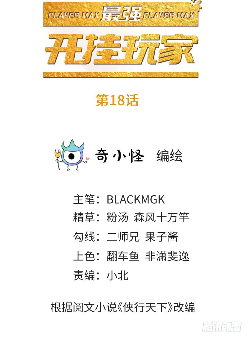 《最强开挂玩家》十年前的阴谋 第2页
