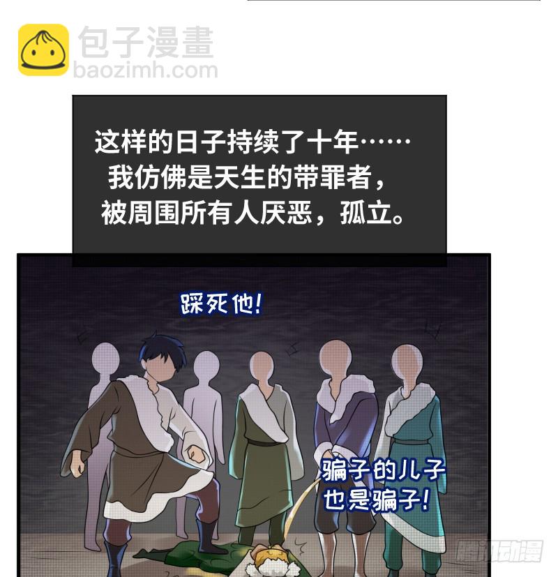 《最强开挂玩家》十年前的阴谋 第33页