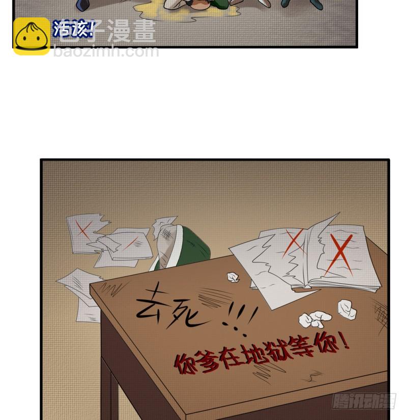 《最强开挂玩家》十年前的阴谋 第34页