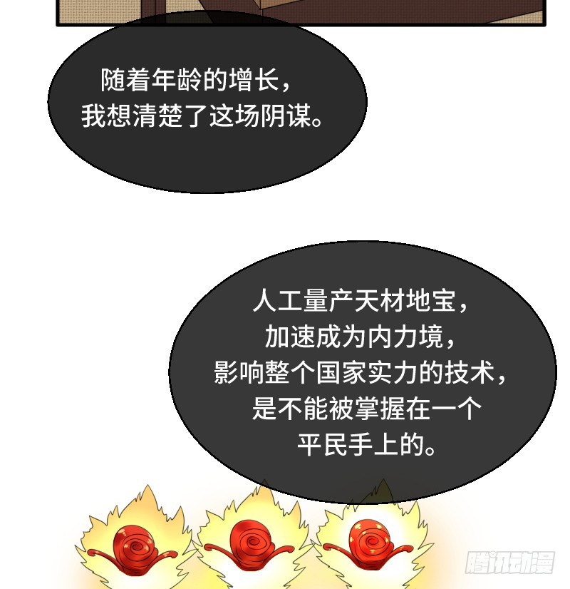 《最强开挂玩家》十年前的阴谋 第35页