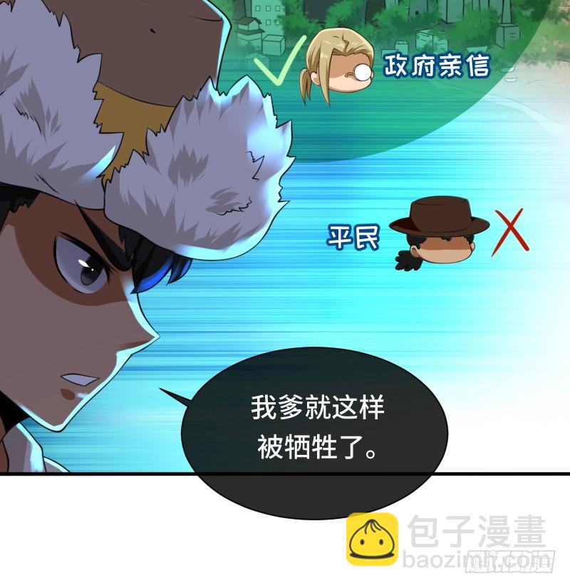 《最强开挂玩家》十年前的阴谋 第37页