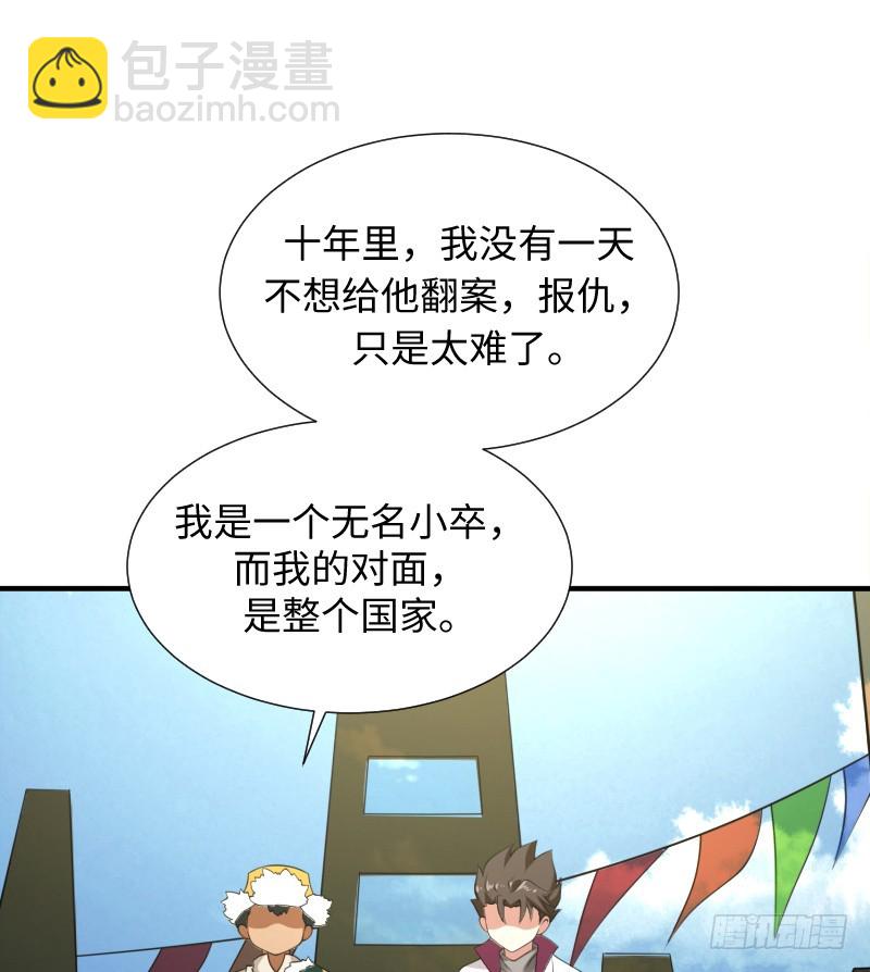《最强开挂玩家》十年前的阴谋 第38页