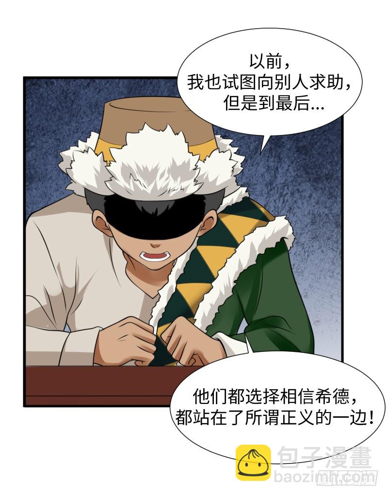 《最强开挂玩家》十年前的阴谋 第42页