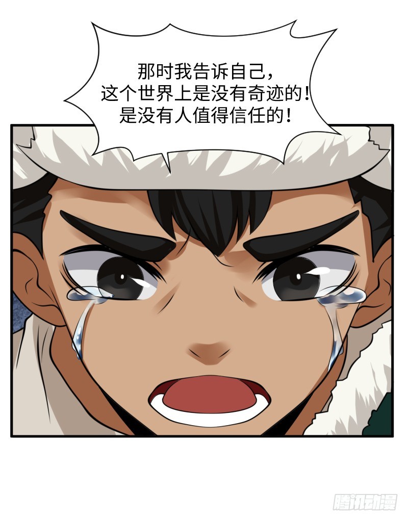《最强开挂玩家》十年前的阴谋 第43页