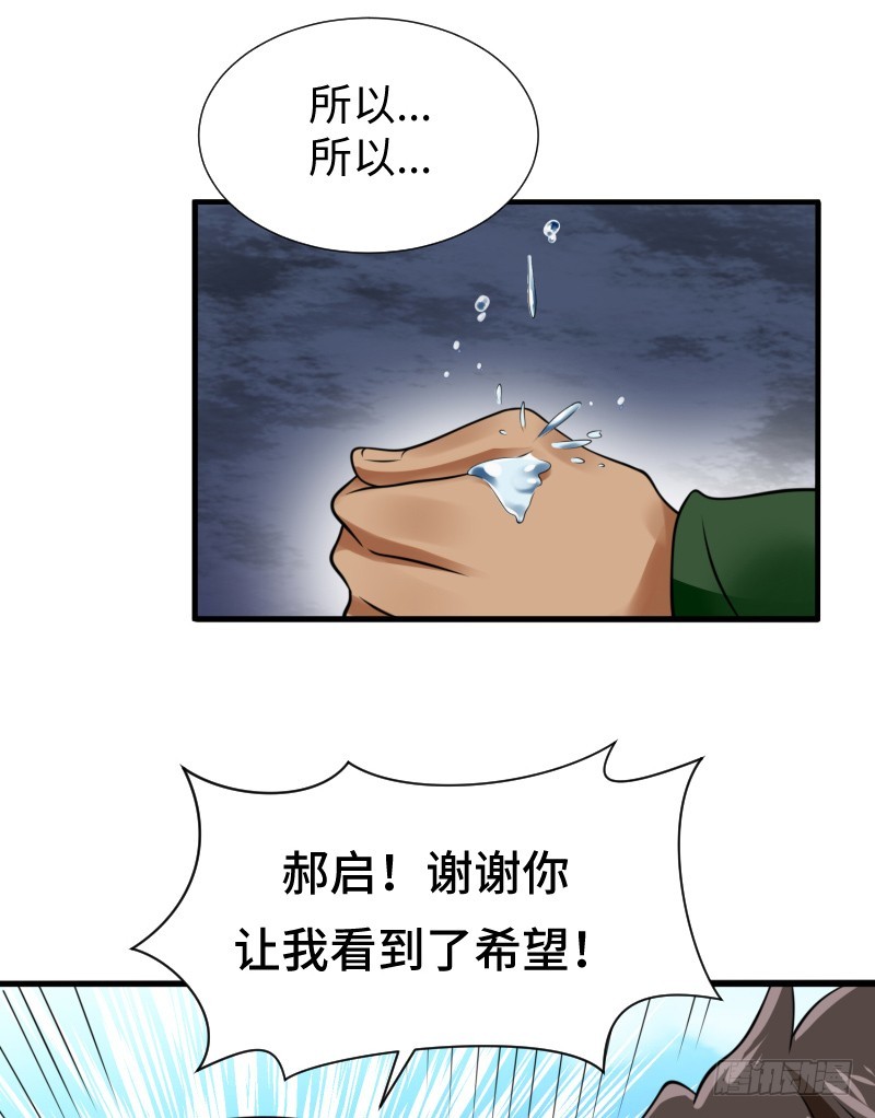 《最强开挂玩家》十年前的阴谋 第44页