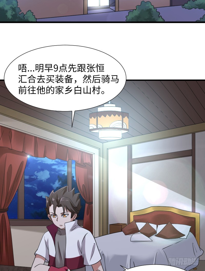 《最强开挂玩家》十年前的阴谋 第48页