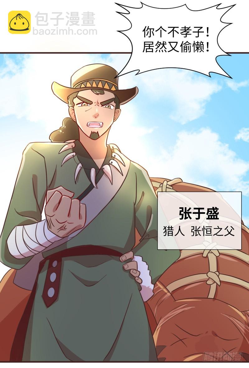 《最强开挂玩家》十年前的阴谋 第9页