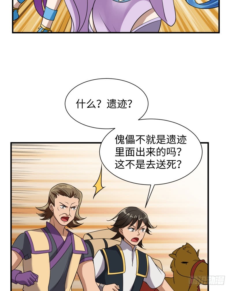 《最强开挂玩家》遗迹里有人！ 第10页