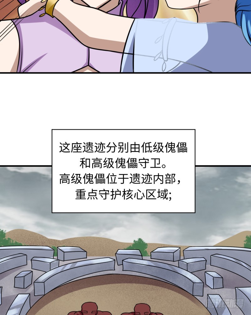 《最强开挂玩家》遗迹里有人！ 第12页