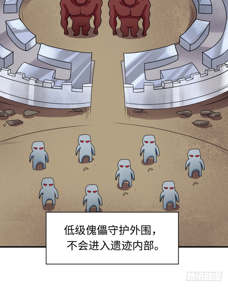 《最强开挂玩家》遗迹里有人！ 第13页