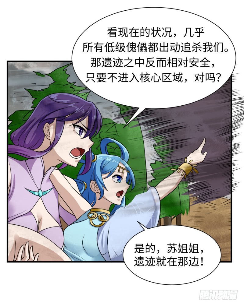 《最强开挂玩家》遗迹里有人！ 第14页