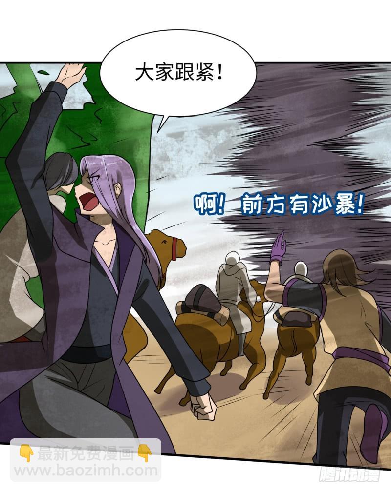 《最强开挂玩家》遗迹里有人！ 第15页