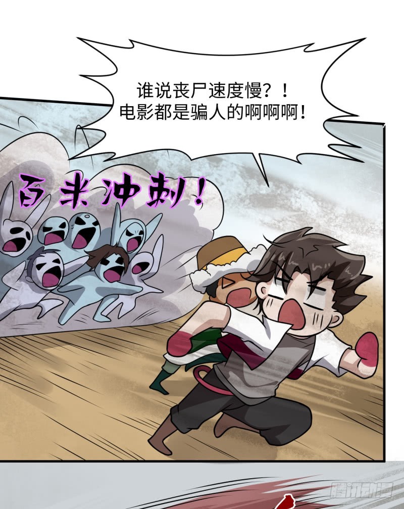 《最强开挂玩家》遗迹里有人！ 第16页