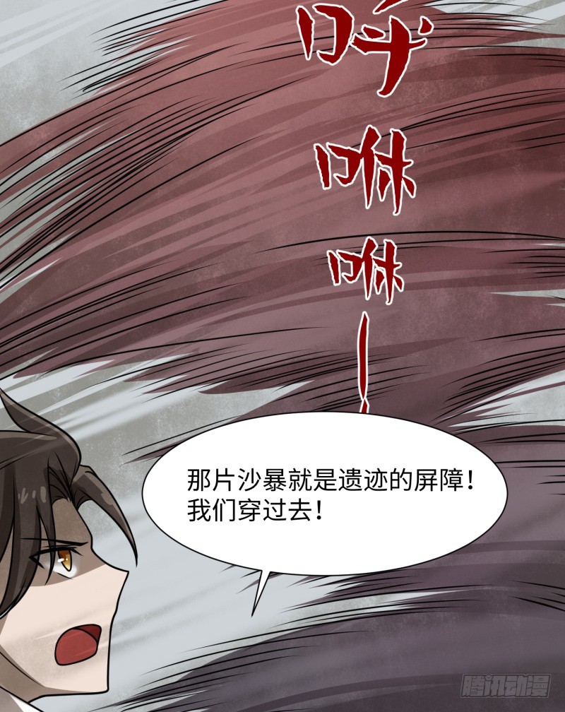 《最强开挂玩家》遗迹里有人！ 第17页