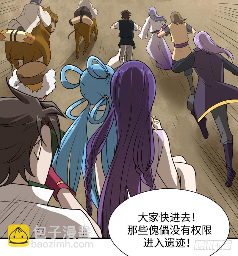 《最强开挂玩家》遗迹里有人！ 第22页