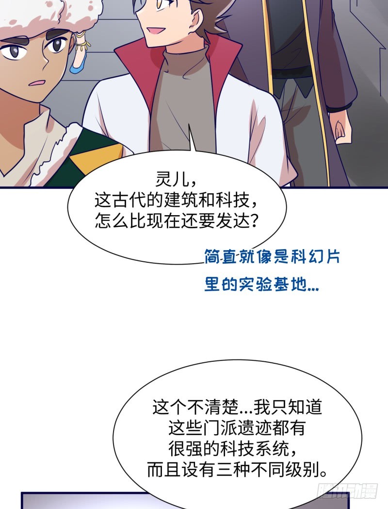 《最强开挂玩家》遗迹里有人！ 第29页