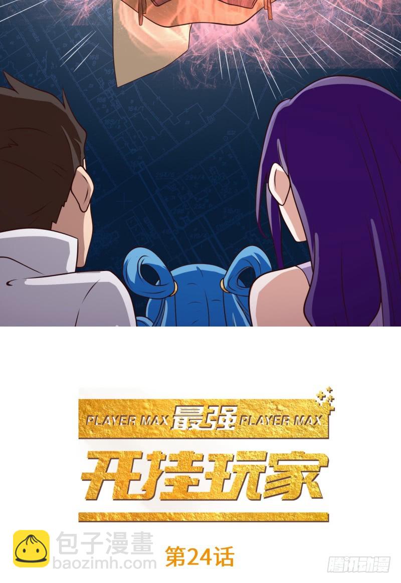 《最强开挂玩家》遗迹里有人！ 第2页