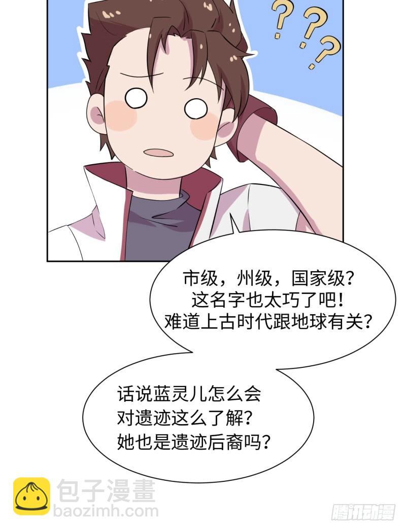 《最强开挂玩家》遗迹里有人！ 第31页