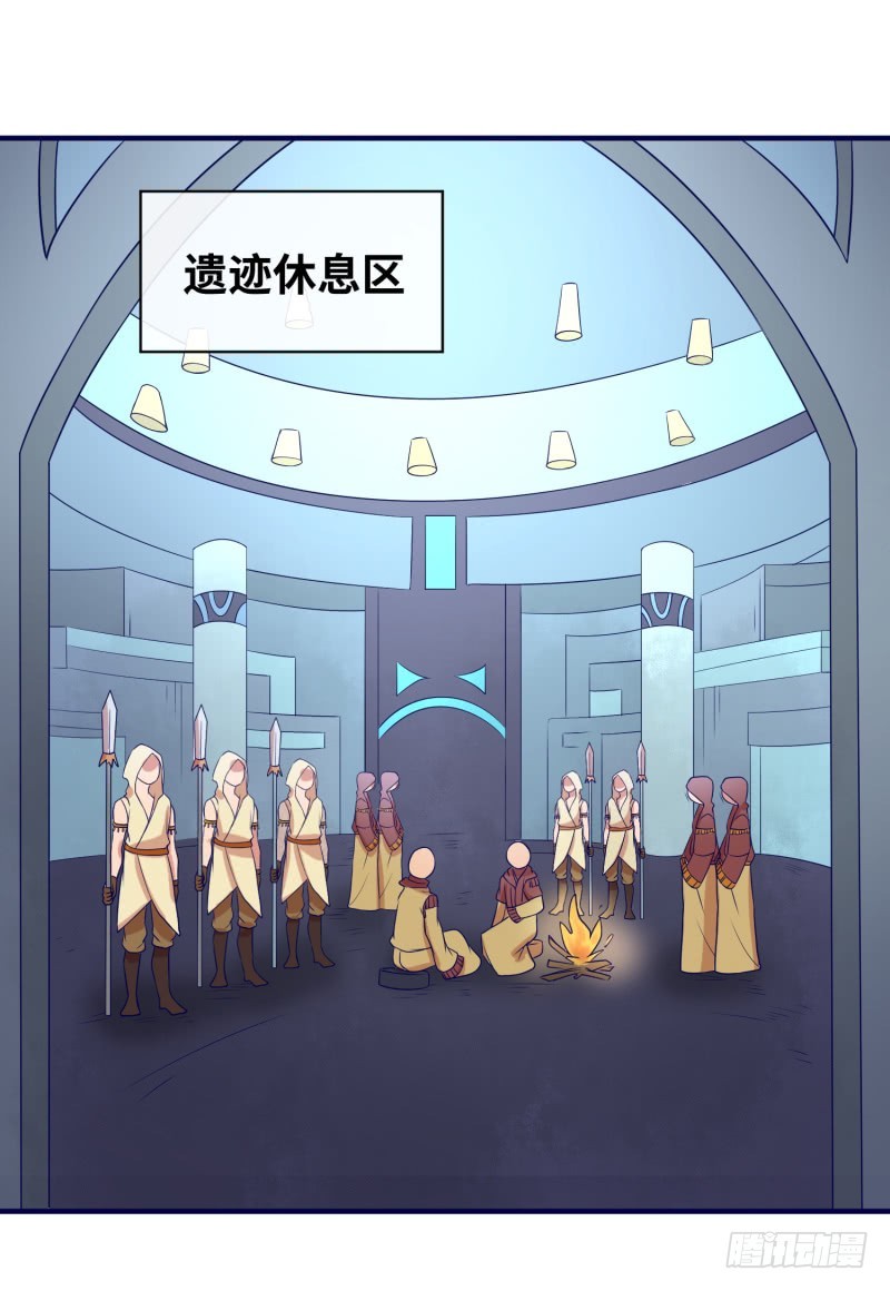 《最强开挂玩家》遗迹里有人！ 第32页