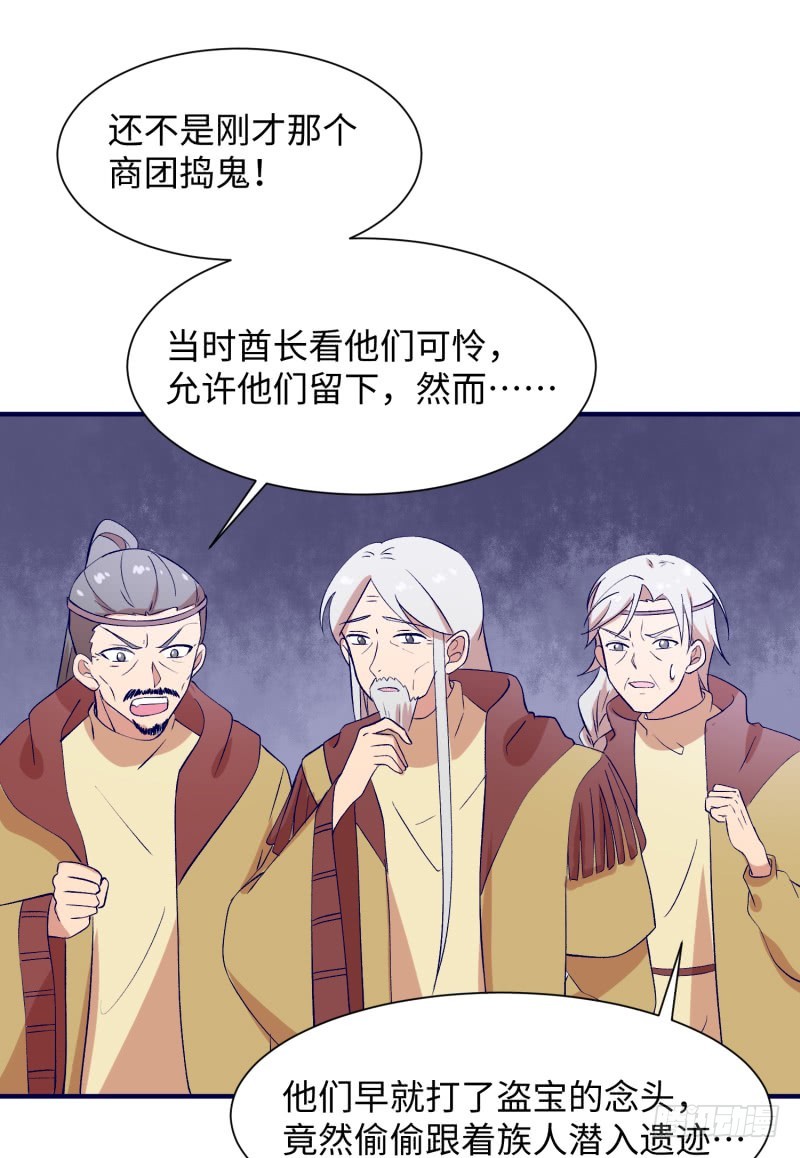《最强开挂玩家》遗迹里有人！ 第42页