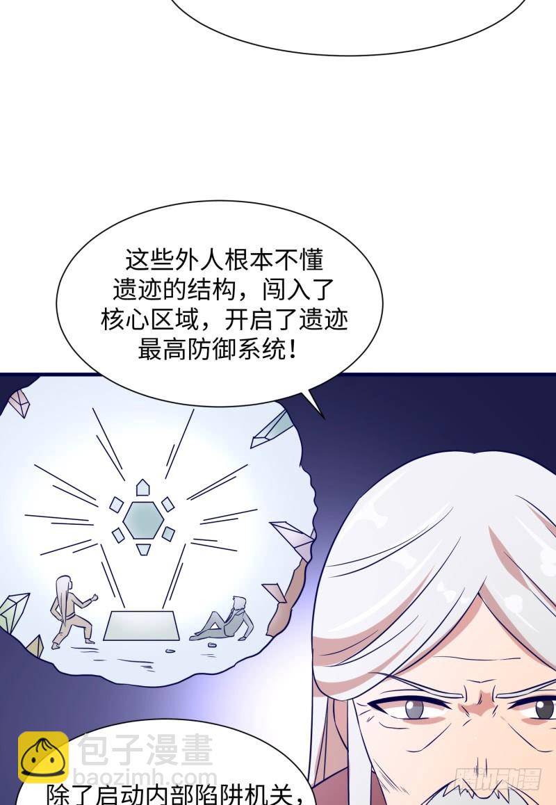 《最强开挂玩家》遗迹里有人！ 第43页