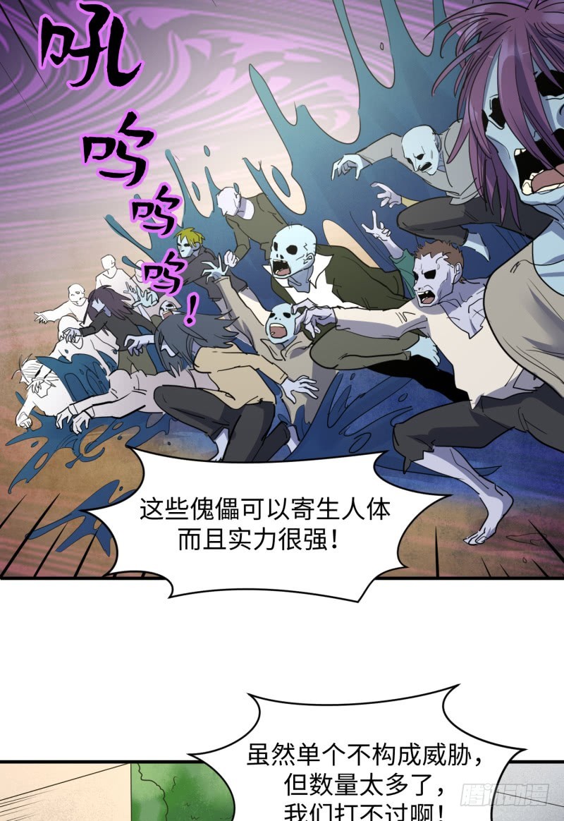 《最强开挂玩家》遗迹里有人！ 第4页