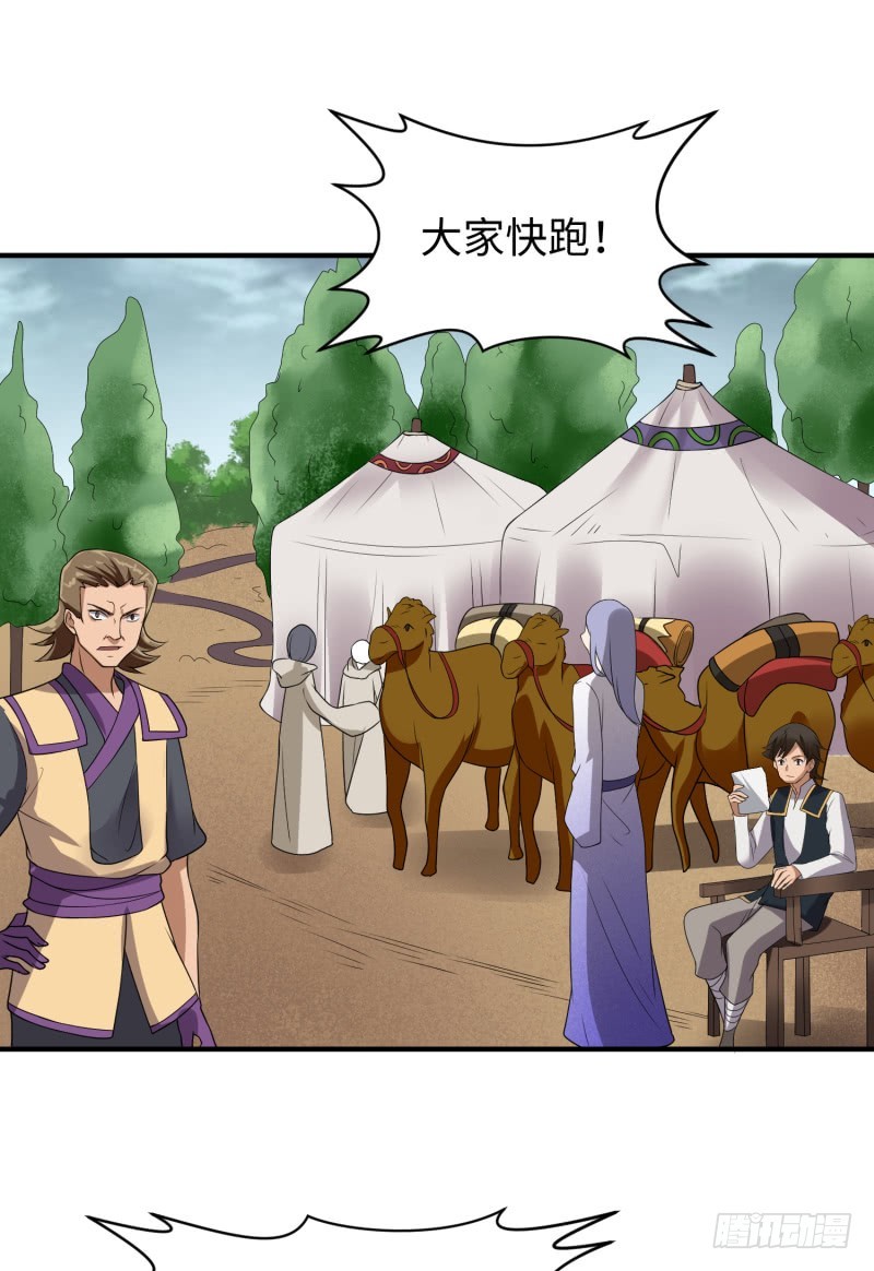 《最强开挂玩家》遗迹里有人！ 第6页