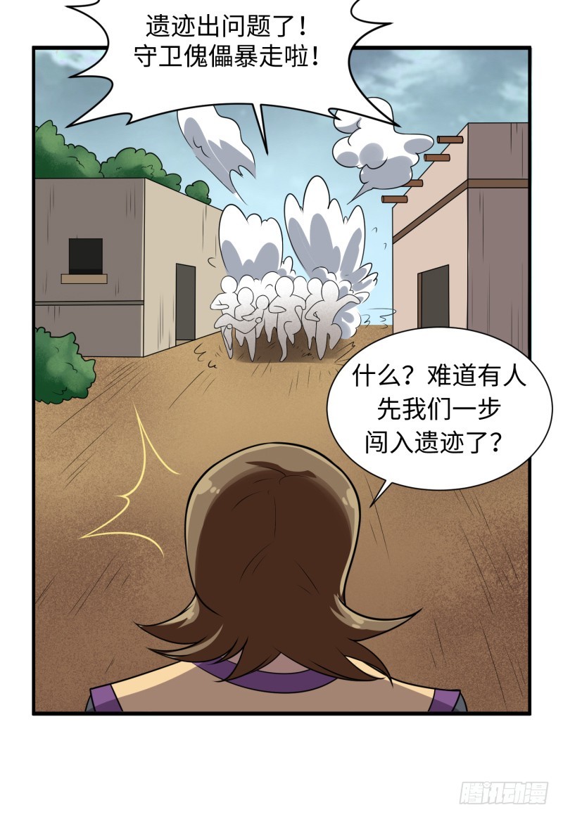 《最强开挂玩家》遗迹里有人！ 第7页