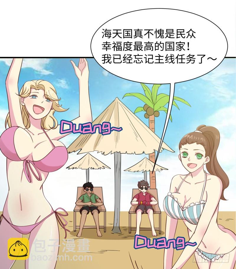 《最强开挂玩家》星辰和大海 第10页