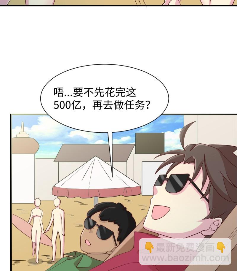 《最强开挂玩家》星辰和大海 第11页
