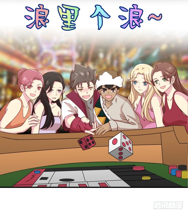 《最强开挂玩家》星辰和大海 第14页