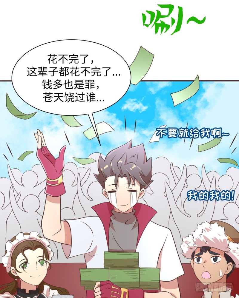 《最强开挂玩家》星辰和大海 第16页