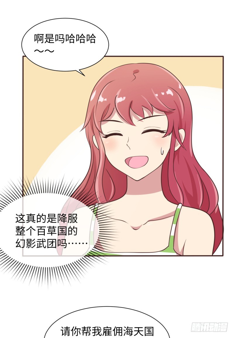 《最强开挂玩家》星辰和大海 第23页